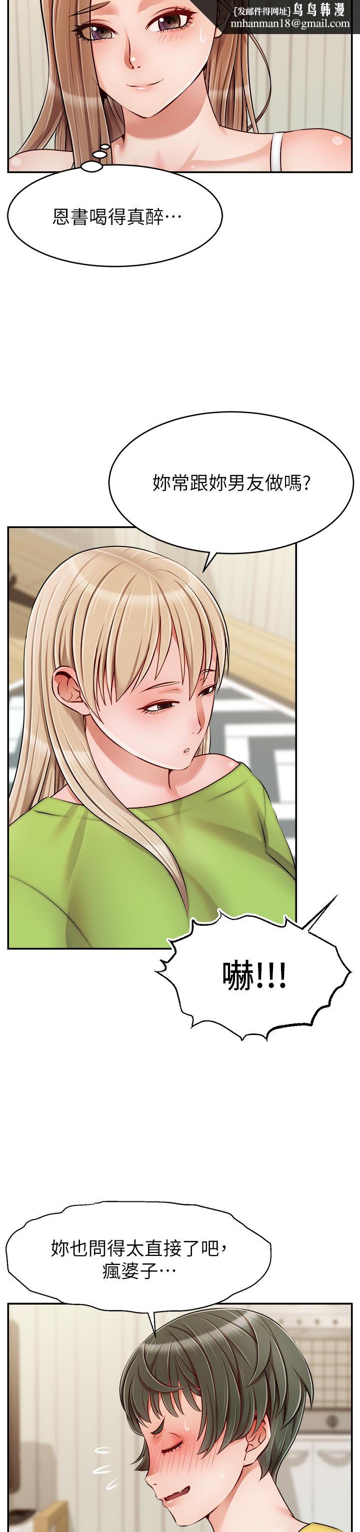 爸爸,请进!第39话-性感的睡衣派对
