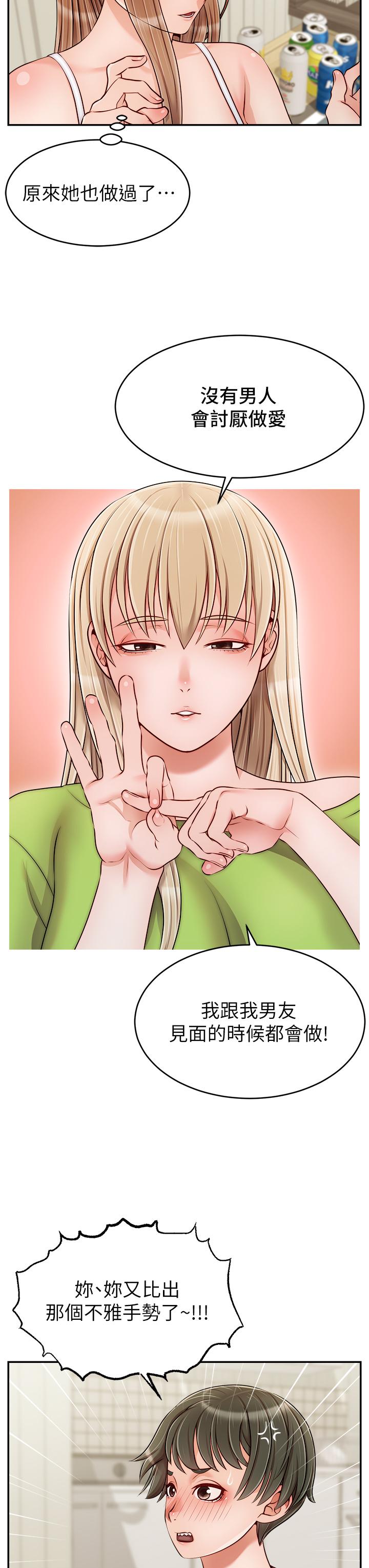 爸爸,请进!第39话-性感的睡衣派对