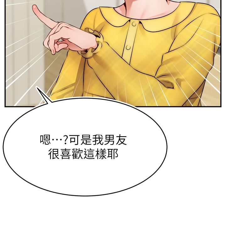爸爸,请进!第39话-性感的睡衣派对