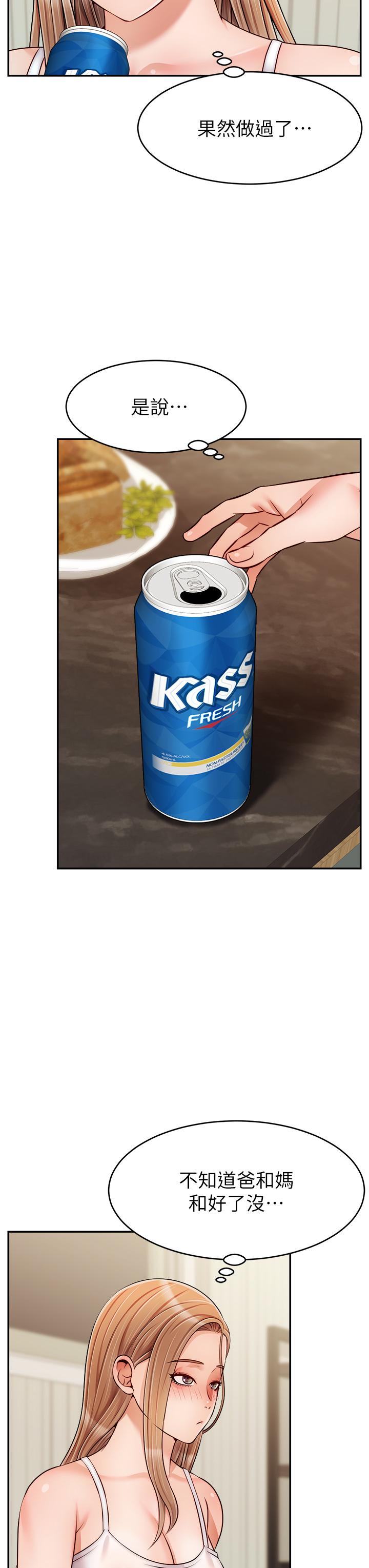 爸爸，请进!第39话-性感的睡衣派对