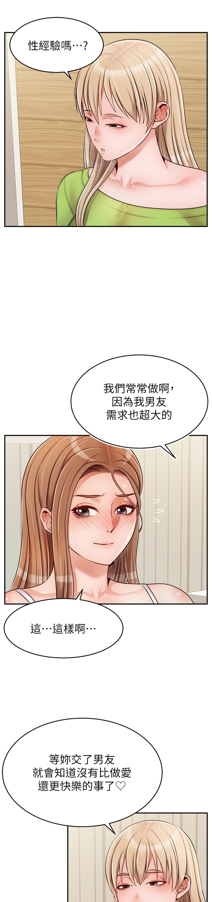 爸爸,请进!第40话-用羞耻的姿势被操翻天