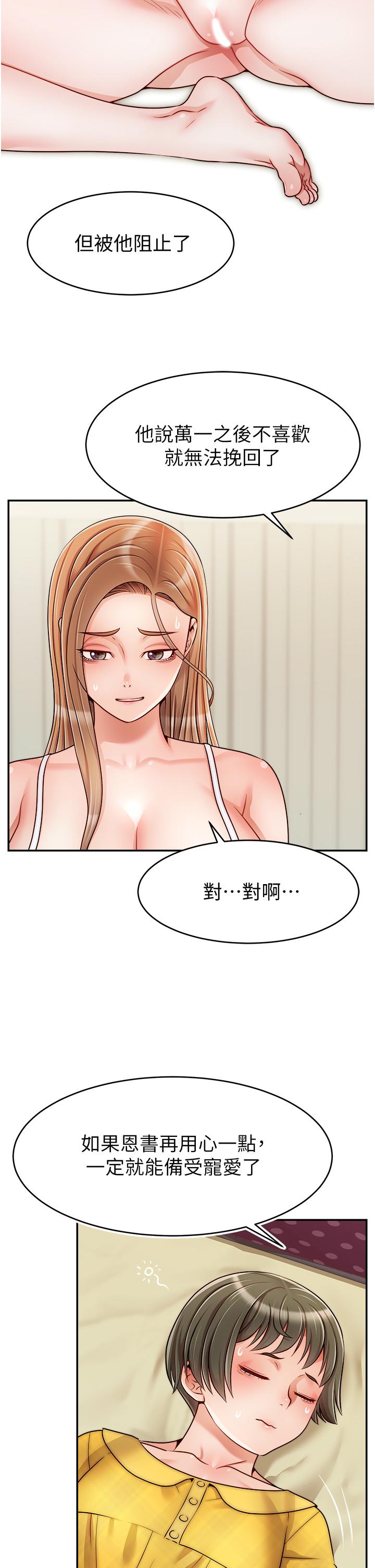 爸爸,请进!第41话-用按摩棒让恩书高潮