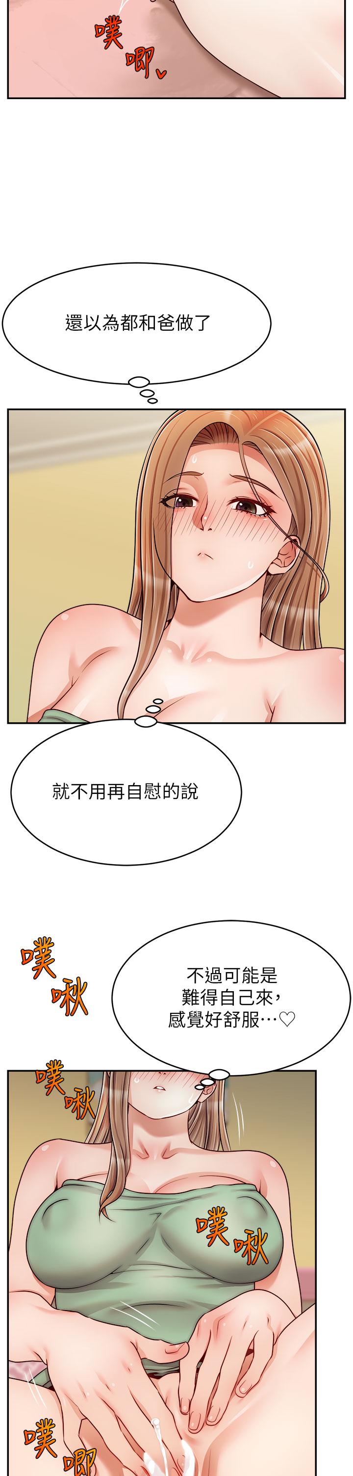 爸爸,请进!第42话-被情趣用品插到大量喷水