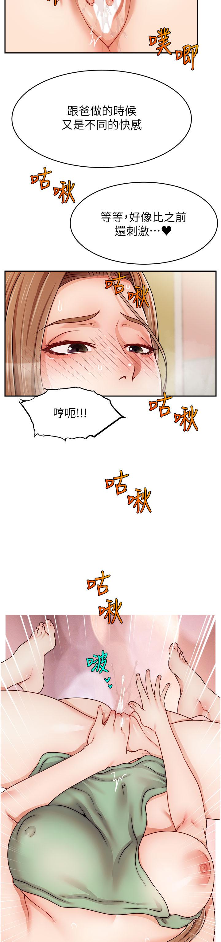 爸爸,请进!第42话-被情趣用品插到大量喷水