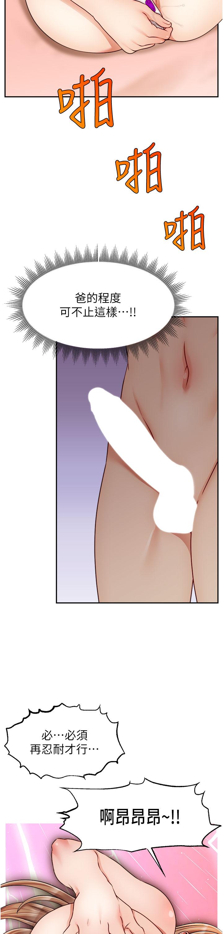 爸爸，请进!第42话-被情趣用品插到大量喷水
