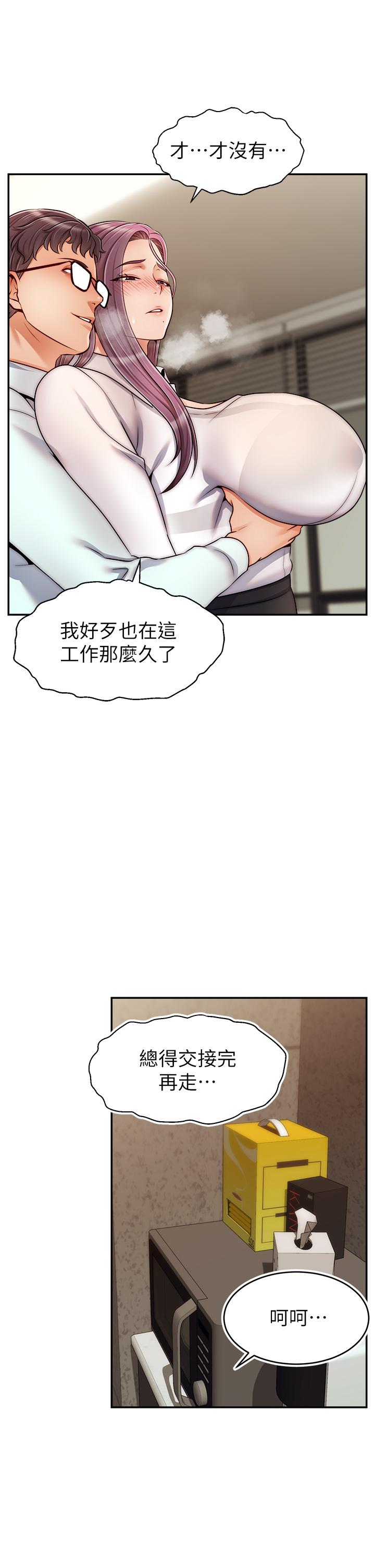 爸爸,请进!第43话-课长,你怎么这么骚