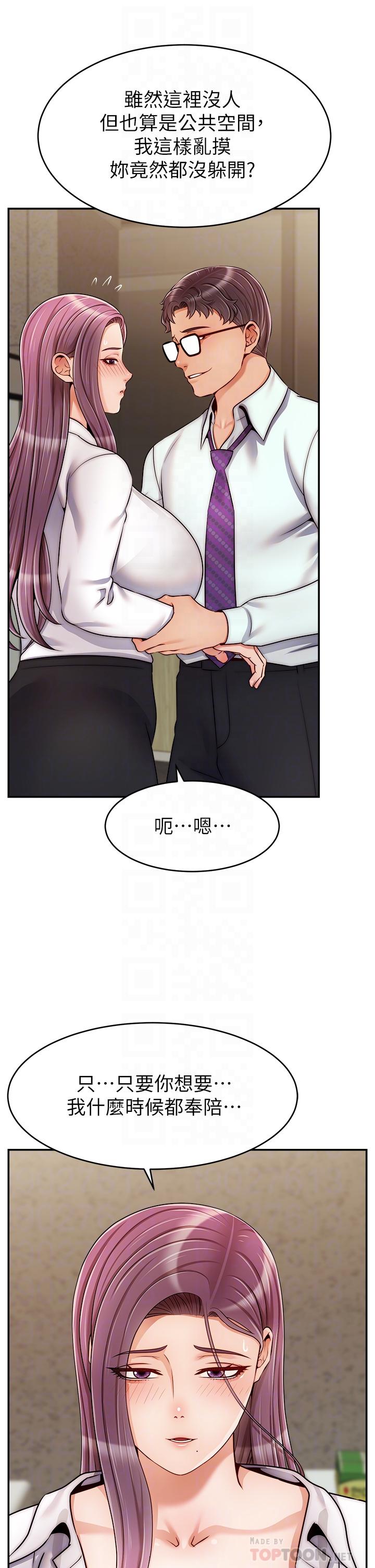 爸爸,请进!第43话-课长,你怎么这么骚