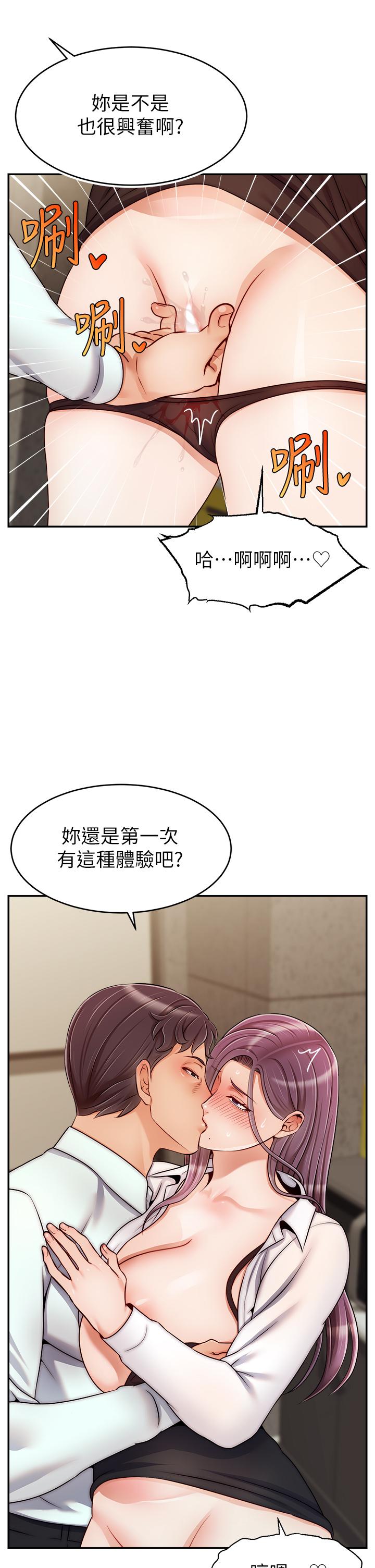 爸爸,请进!第43话-课长,你怎么这么骚