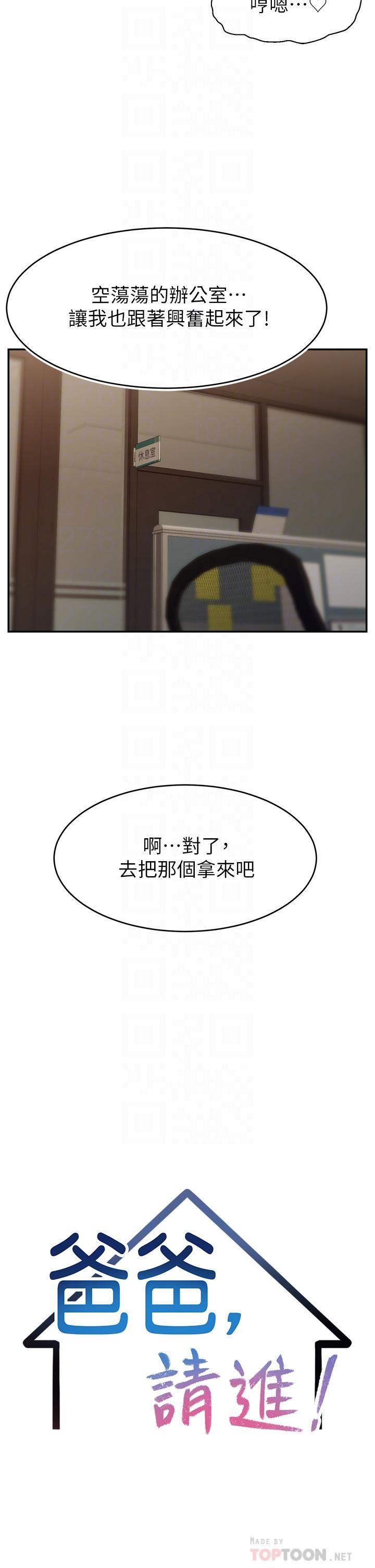 爸爸,请进!第43话-课长,你怎么这么骚