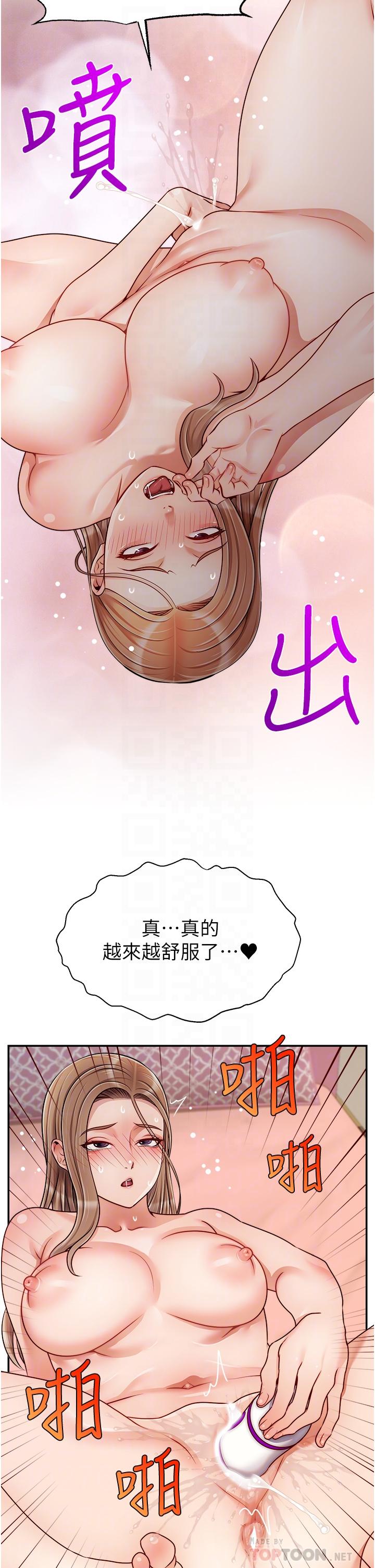 爸爸,请进!第43话-课长,你怎么这么骚