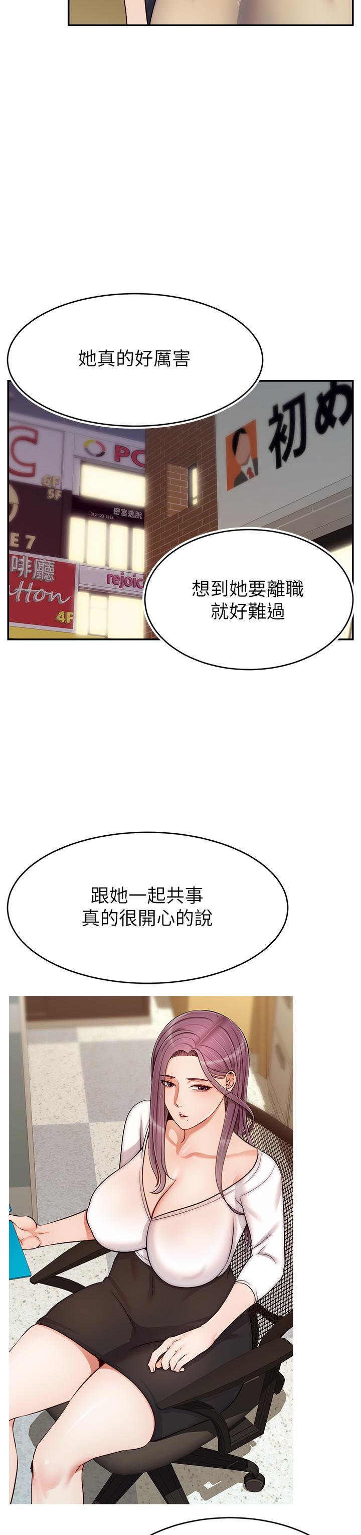 爸爸,请进!第43话-课长,你怎么这么骚