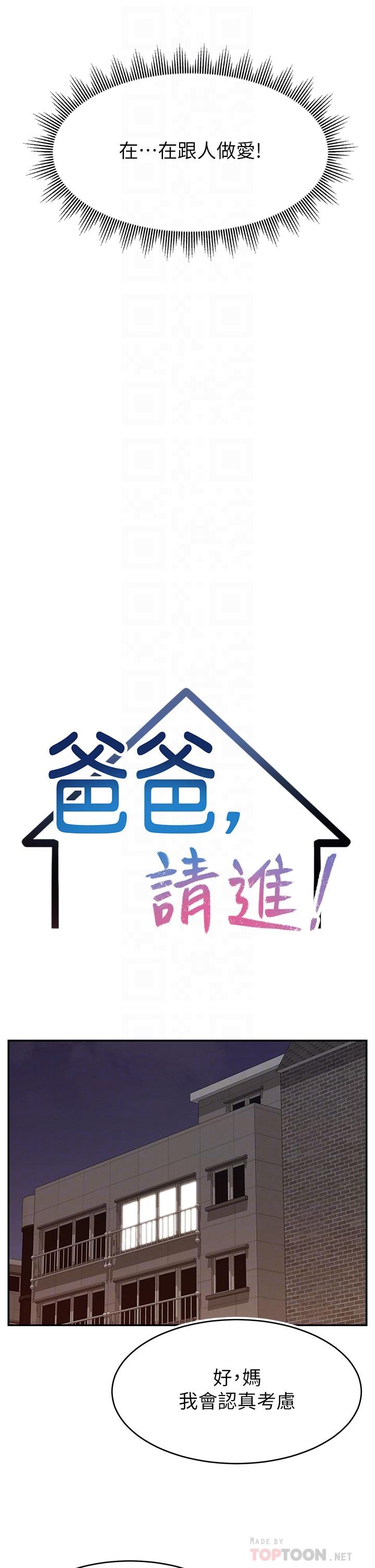 爸爸,请进!第44话-在公司做爱不怕被发现吗