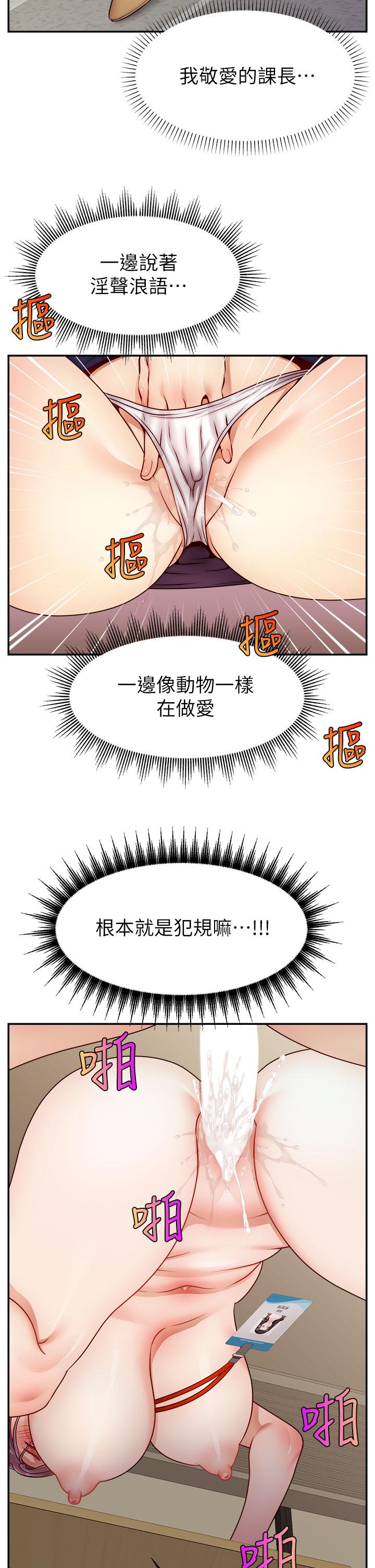 爸爸,请进!第44话-在公司做爱不怕被发现吗