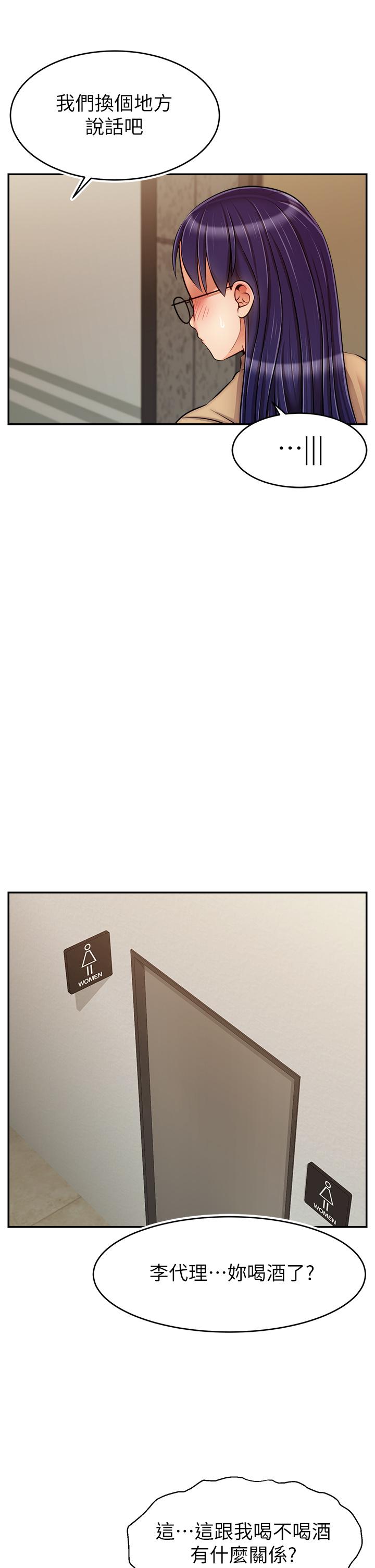 爸爸，请进!第45话-浓烈的情慾之味