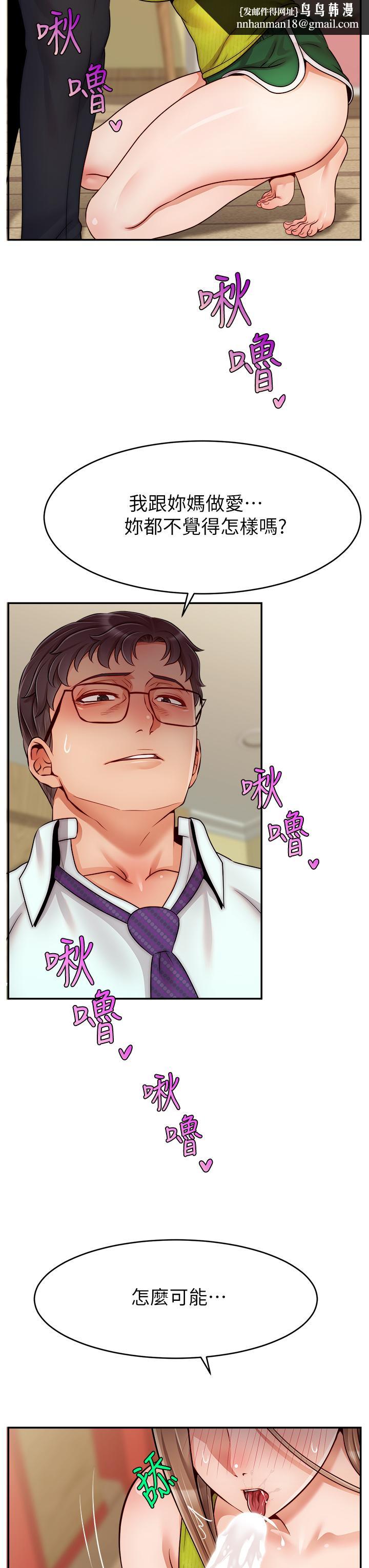 爸爸,请进!第45话-浓烈的情慾之味