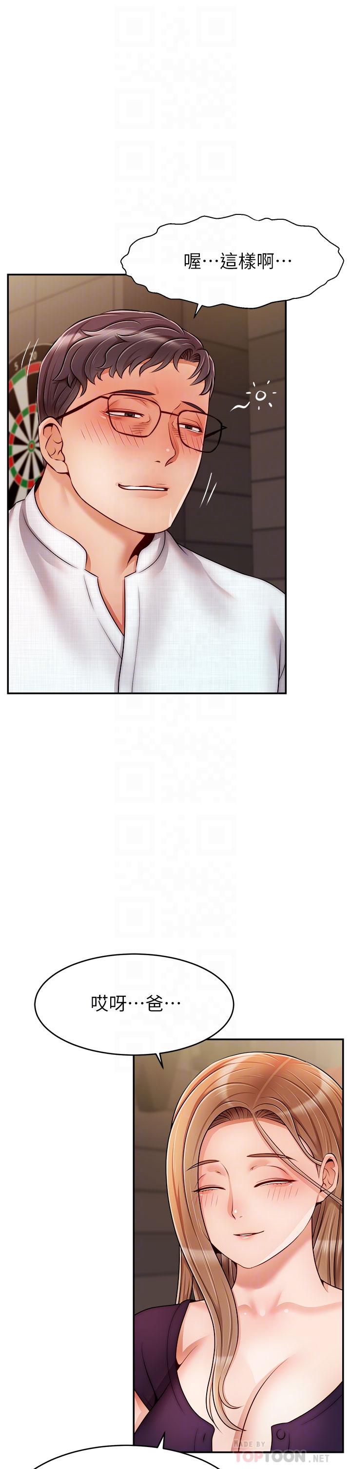 爸爸,请进!第46话-教授,你醒啦?