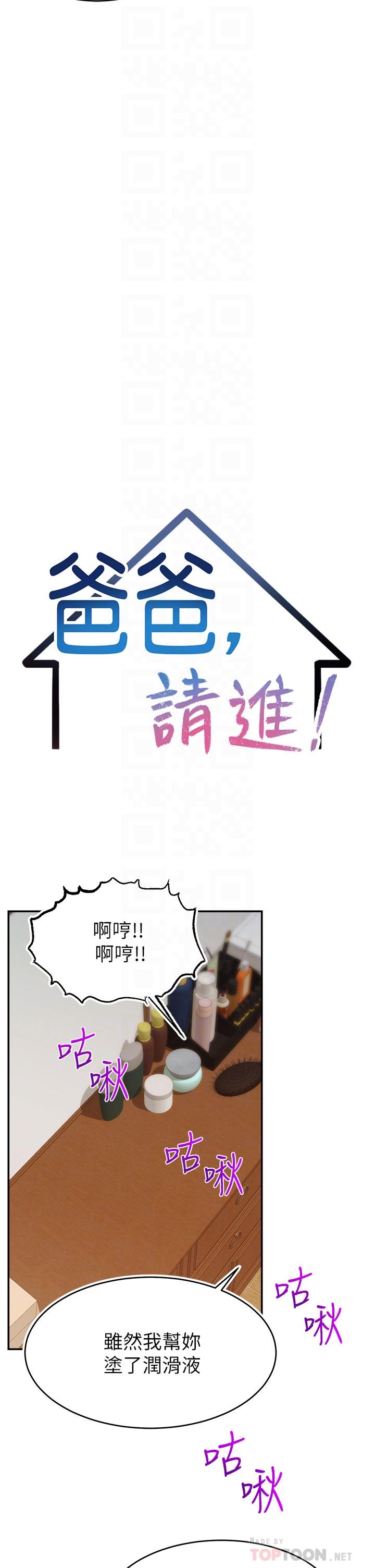 爸爸,请进!第47话-我也要让爸爽翻天