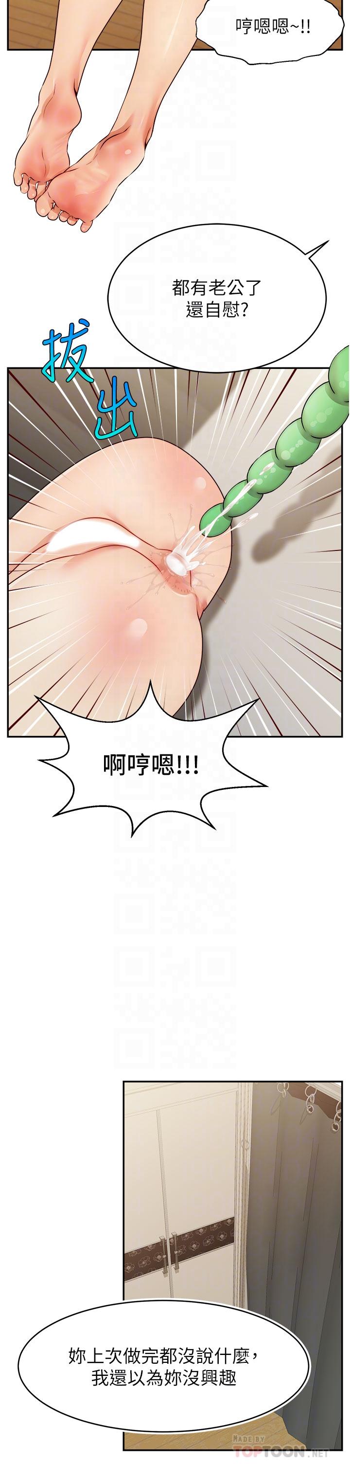 爸爸,请进!第47话-我也要让爸爽翻天
