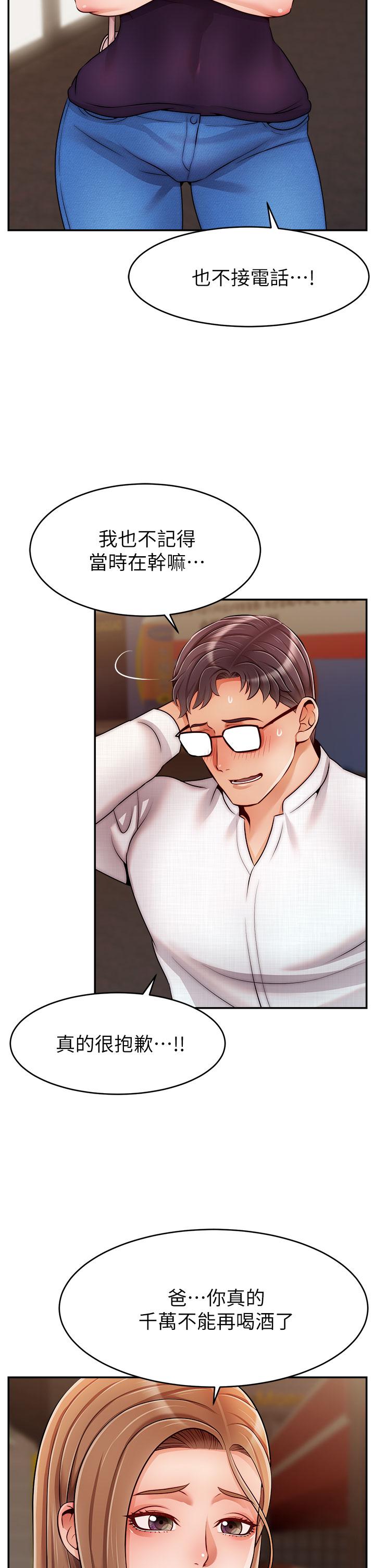 爸爸，请进!第47话-我也要让爸爽翻天