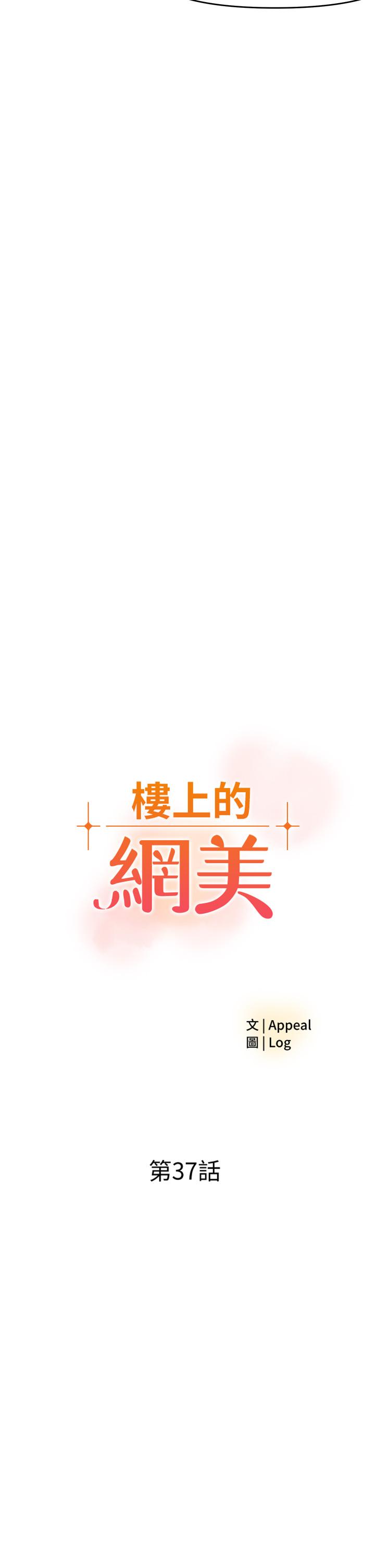 楼上的网美第37话-酒后目睹朋友活春宫