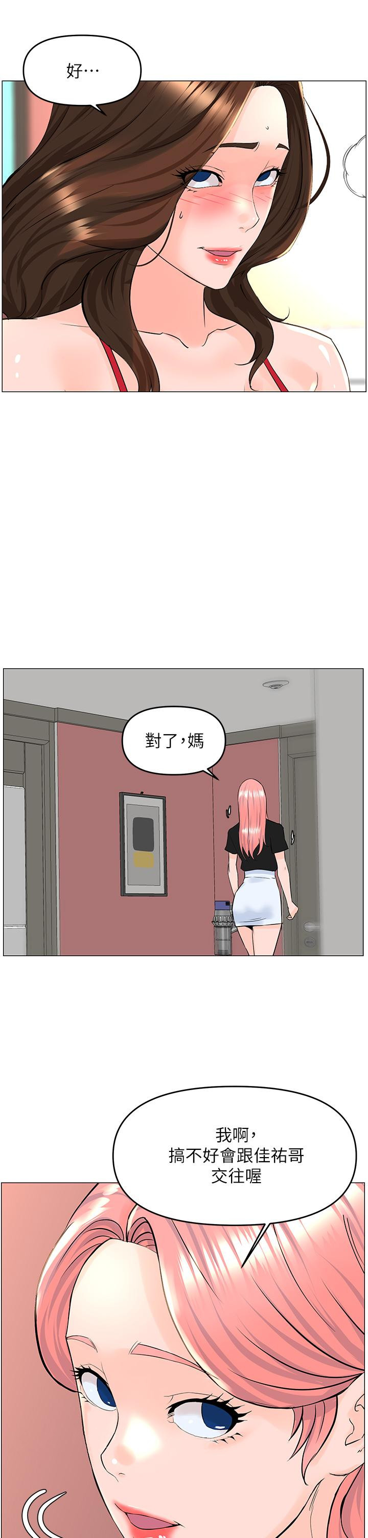 楼上的网美第39话-我是第一次，要温柔一点唷