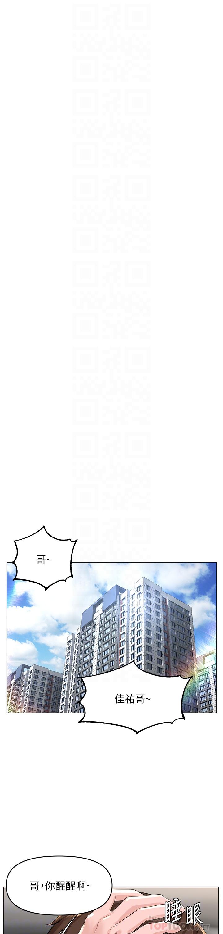 楼上的网美第40话-来我家住吧