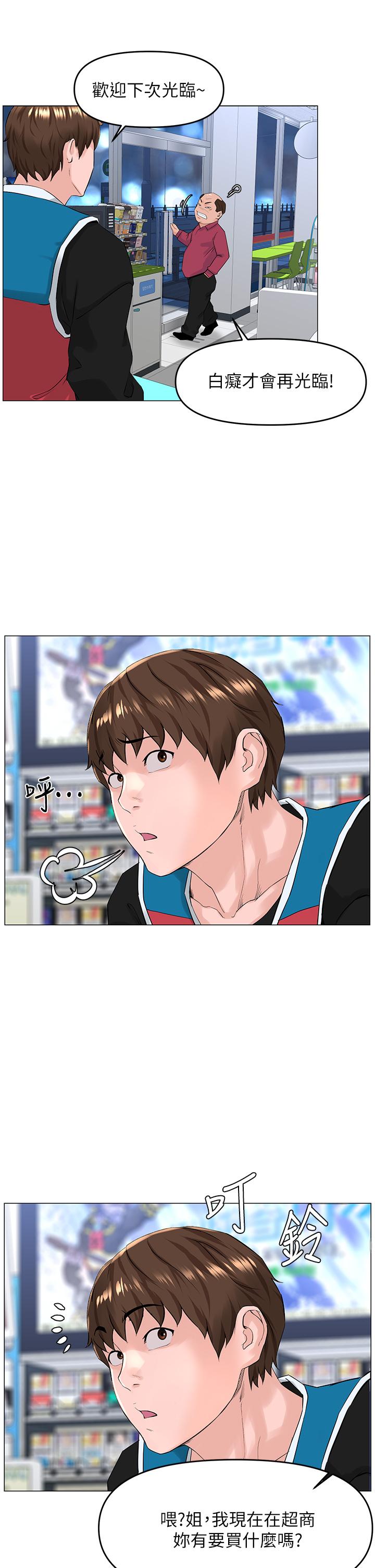 楼上的网美第40话-来我家住吧