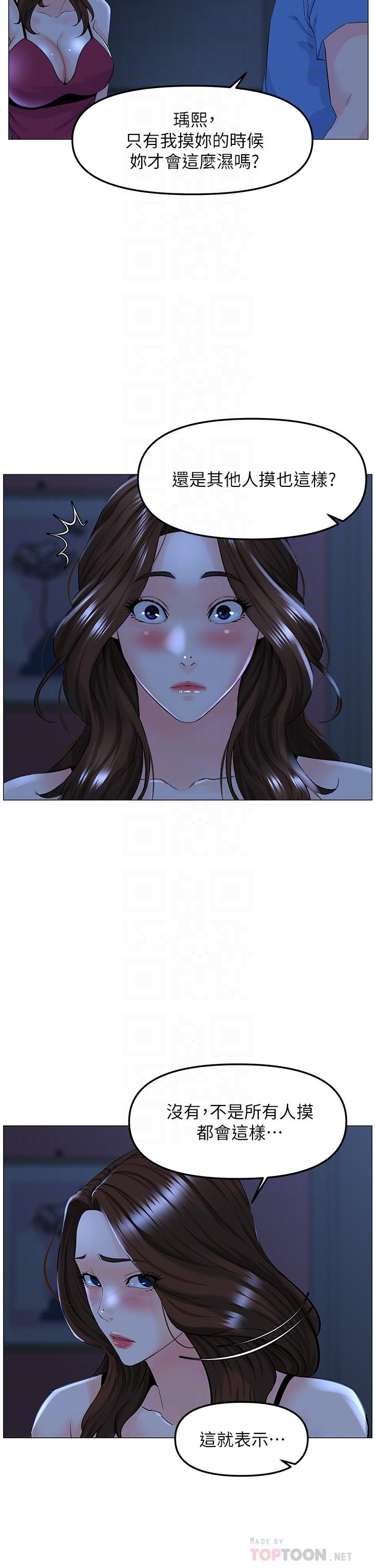 樓上的網美第43話-熟悉的體香最對味