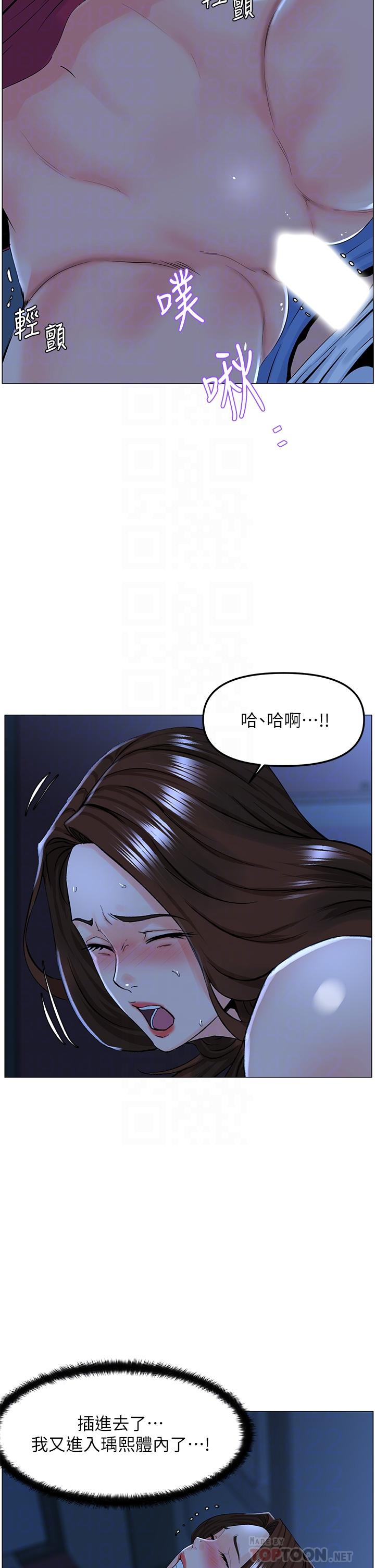 樓上的網美第43話-熟悉的體香最對味