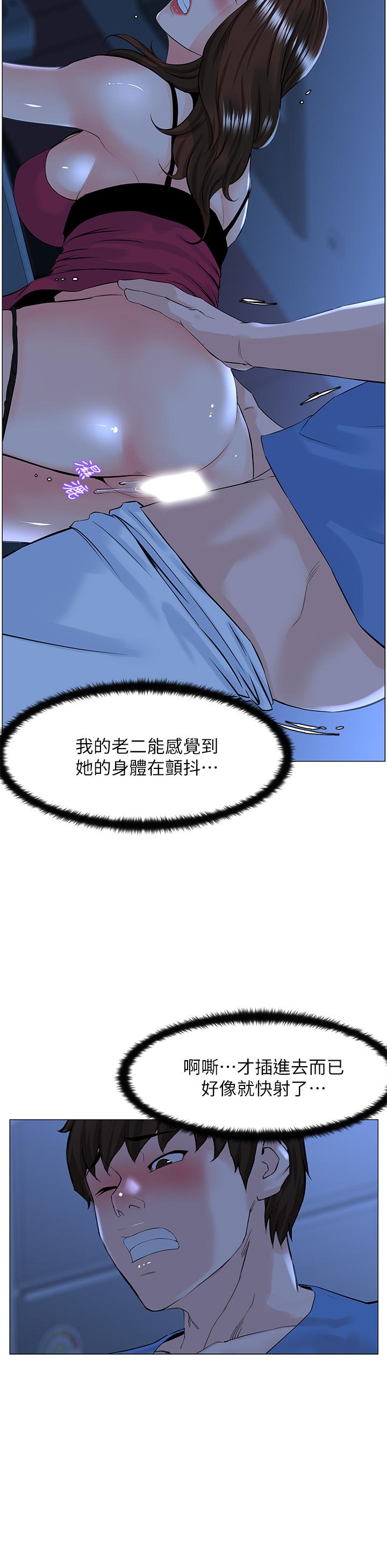 樓上的網美第43話-熟悉的體香最對味