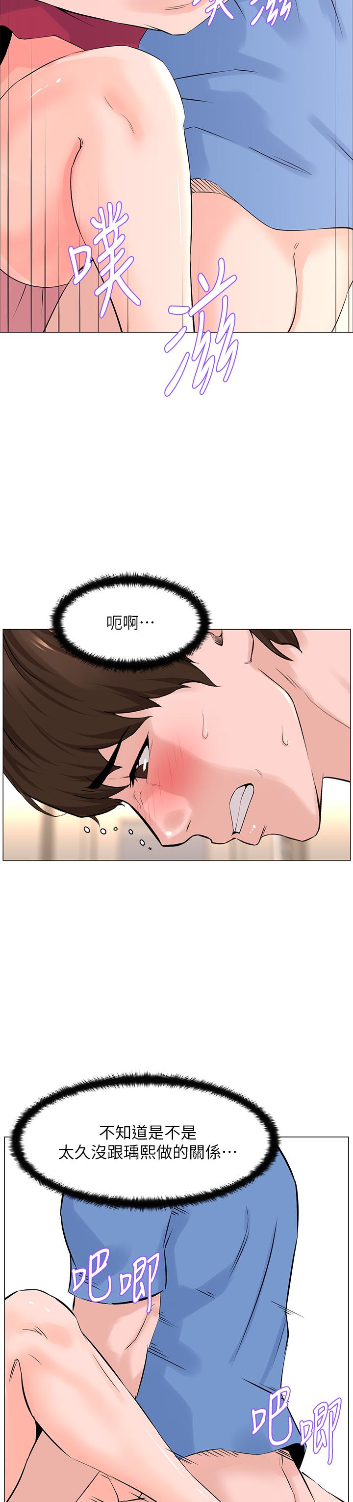 楼上的网美第43话-熟悉的体香最对味