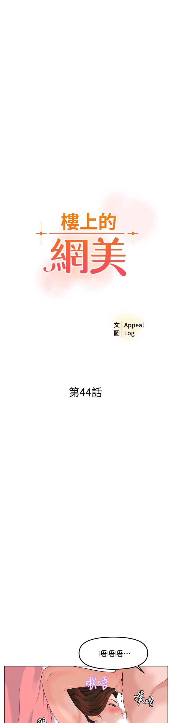 楼上的网美第44话-沾满全身的精液