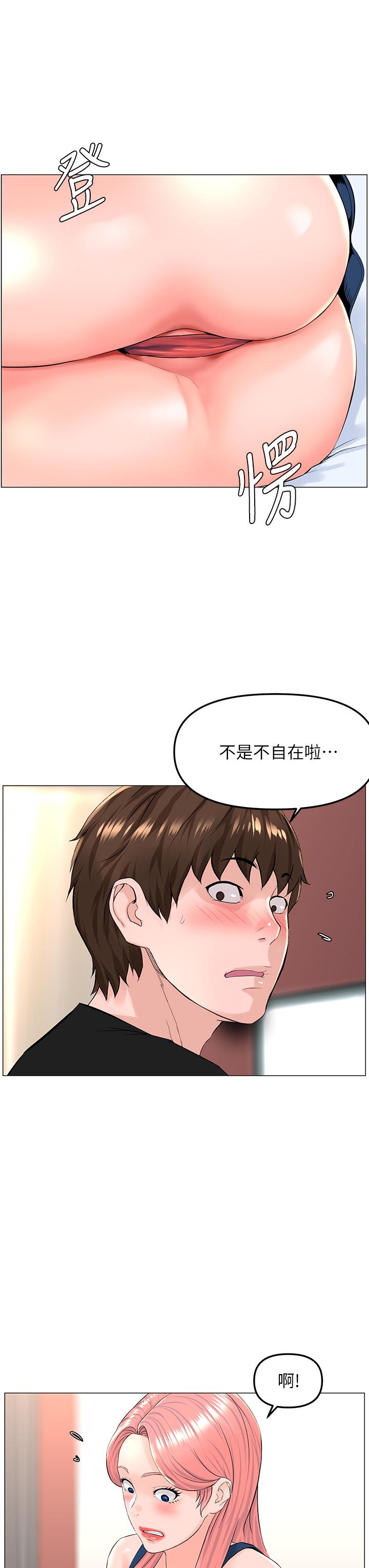 樓上的網美第45話-你想要我可以給你噢