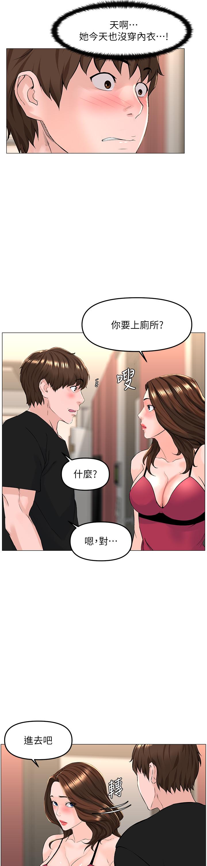 樓上的網美第45話-你想要我可以給你噢