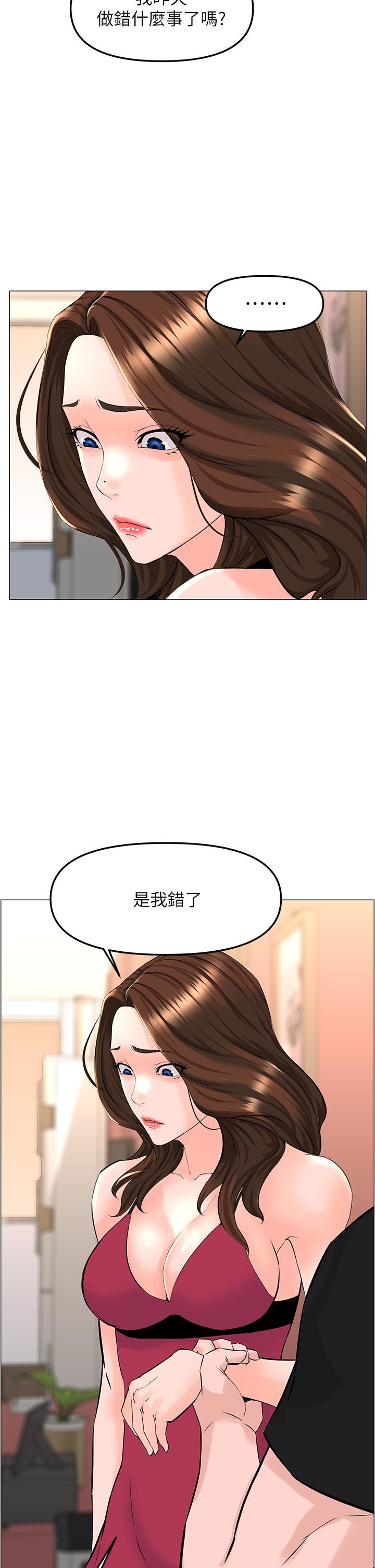 樓上的網美第45話-你想要我可以給你噢