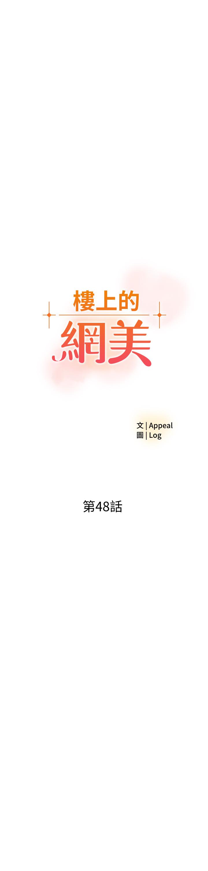 楼上的网美第48话-好朋友给我的“补偿”