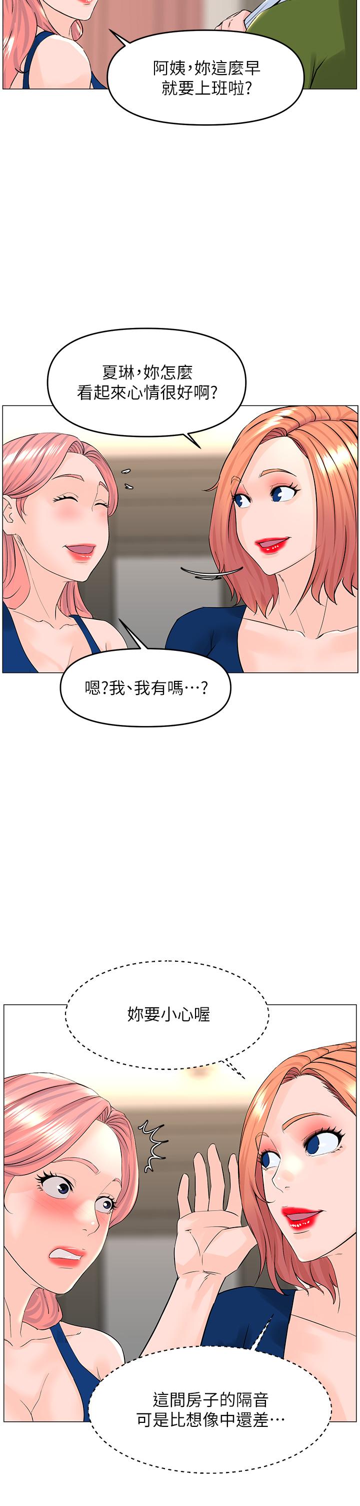 楼上的网美第48话-好朋友给我的“补偿”