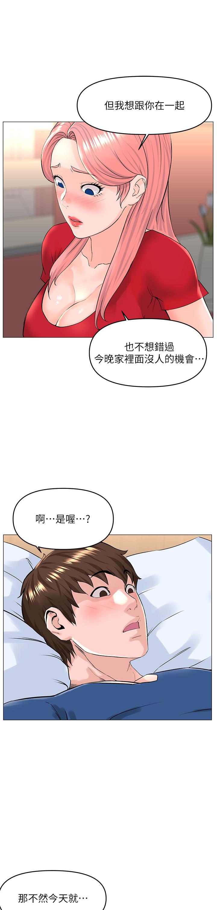 楼上的网美第50话-今晚家里只剩我们