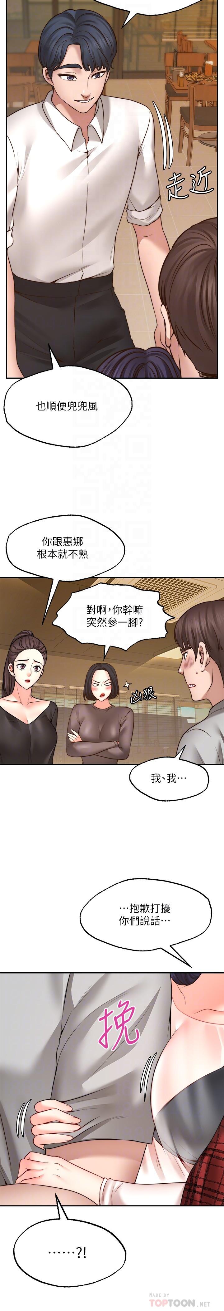 愿望不射限第8话-令人垂涎的身材