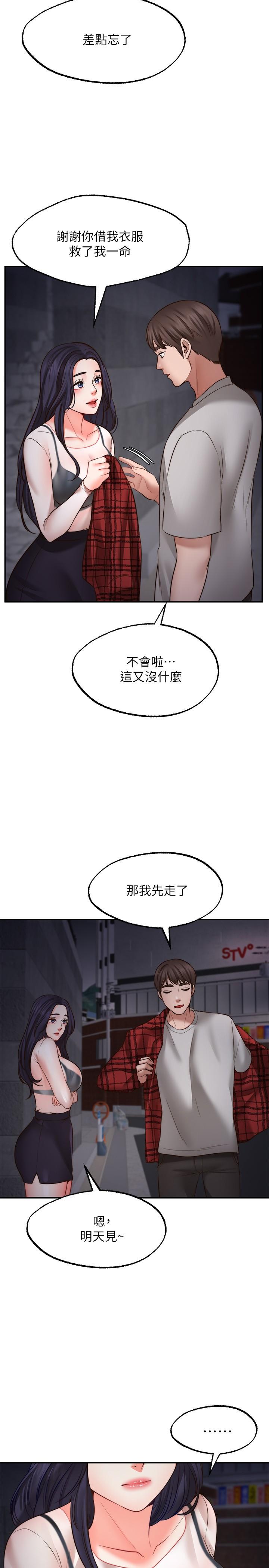 愿望不射限第8话-令人垂涎的身材