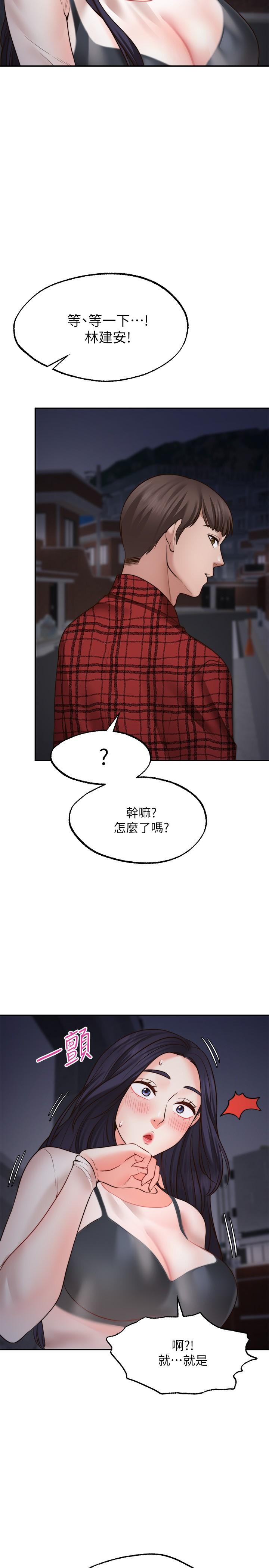 愿望不射限第8话-令人垂涎的身材