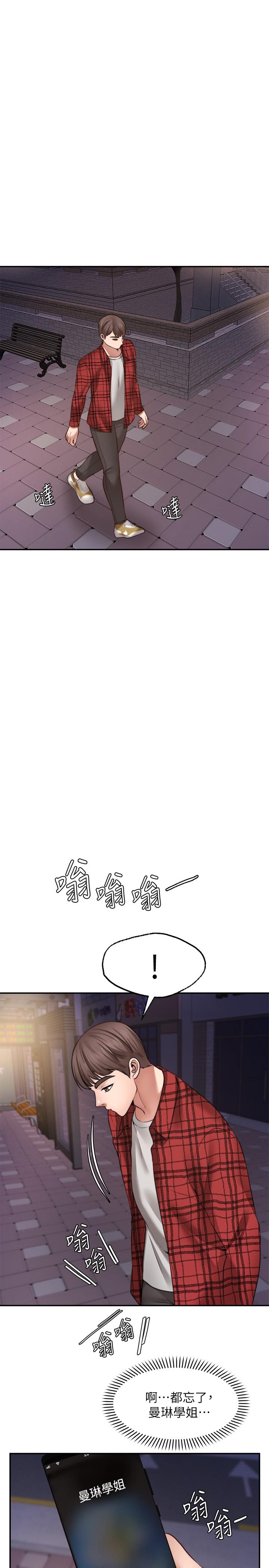 愿望不射限第8话-令人垂涎的身材