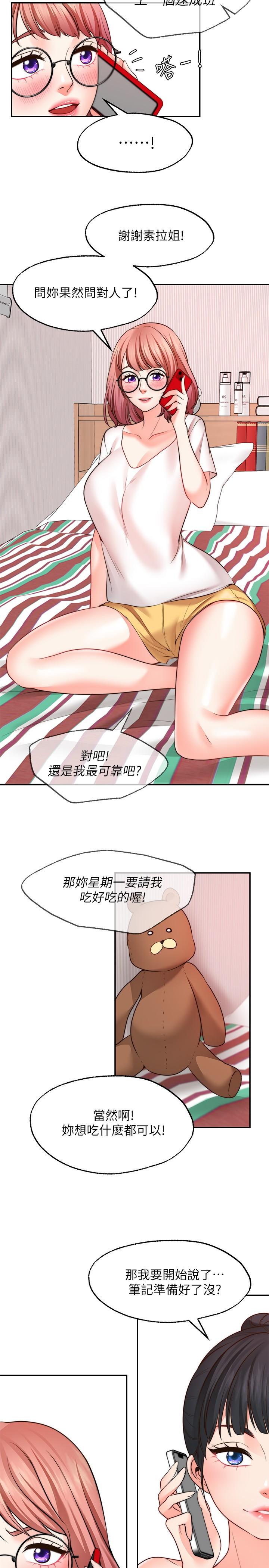 愿望不射限第11话-湿透的她