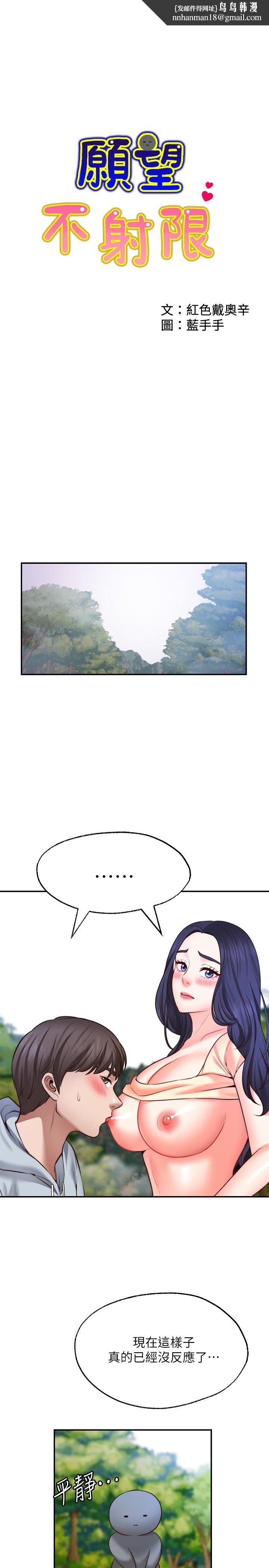 愿望不射限第17话-想在户外打炮吗