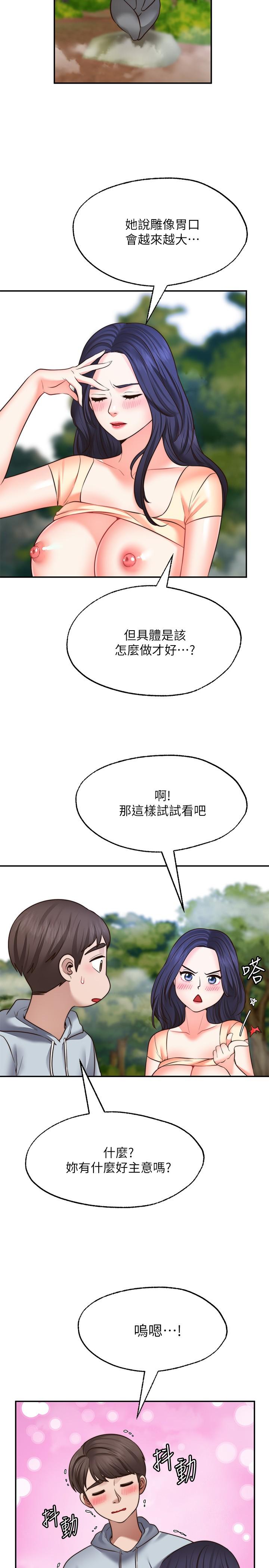 愿望不射限第17话-想在户外打炮吗
