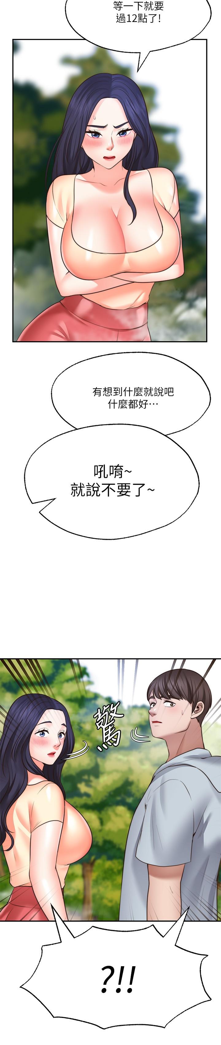 愿望不射限第17话-想在户外打炮吗