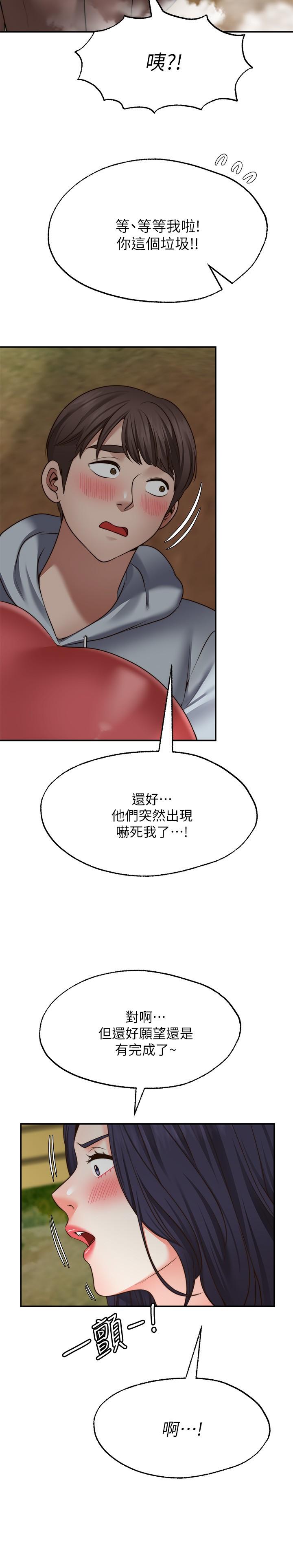 愿望不射限第17话-想在户外打炮吗