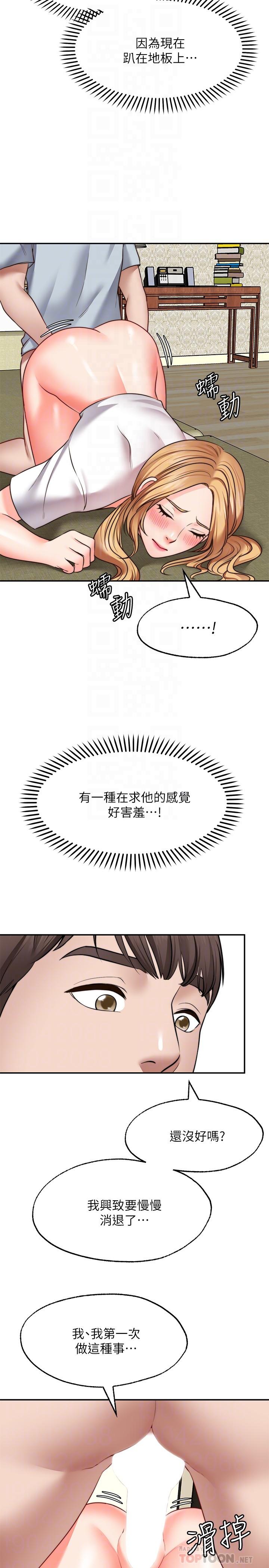 愿望不射限第19话-想被更激烈抽插