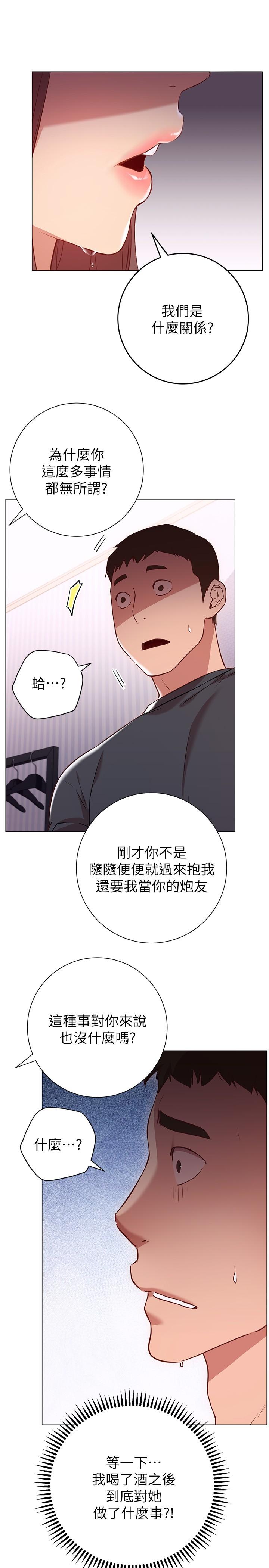 换个姿势好吗？第12话-都湿了，放进来吧