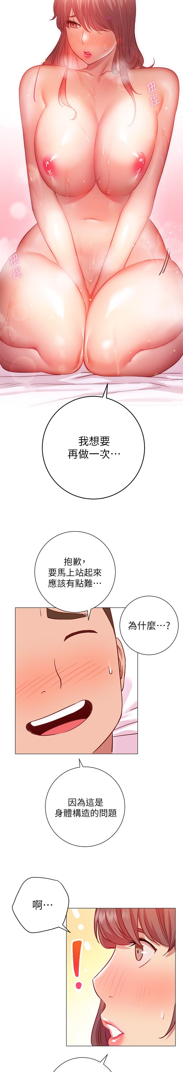 换个姿势好吗?第13话-女生朋友生疏的技术